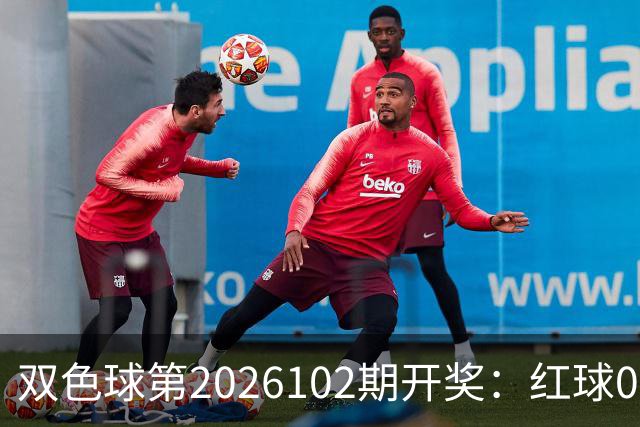 双色球第2026102期开奖：红球03‑04连号现身，4注828万头奖