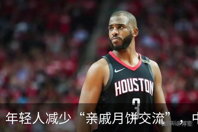 年轻人减少“亲戚月饼交流”，中秋人情生意大变样